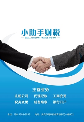 注冊營業(yè)執(zhí)照,代理記賬.