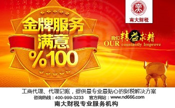 江門鶴山注冊公司代理記賬較真較誠較盡責(zé)就在南大