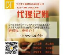 義烏工商代理優質商家置頂推薦產品