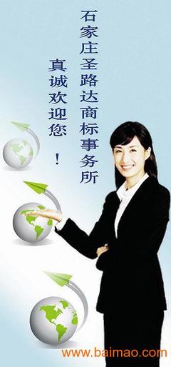 石家莊商標如何注冊 石家莊路達商標事務所批發&ndash;石家莊商標如何注冊 石家莊路達商標事務所廠家&ndash;石家莊商標如何注冊 石家莊路達商標事務所供應商