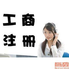 【冠冕堂皇、代辦豐臺(tái)食品經(jīng)營許可證、食品流通許可證】-北京酷易搜