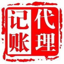 青島啟潤(rùn)澤代理記賬公司 供應(yīng)產(chǎn)品