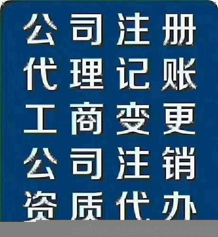 拉薩工商代理一站式服務(wù) 專(zhuān)業(yè)辦理公司注冊(cè)、年檢、變更及注銷(xiāo)