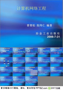 計算機網絡工程專業課件PPT下載指南與資源整理